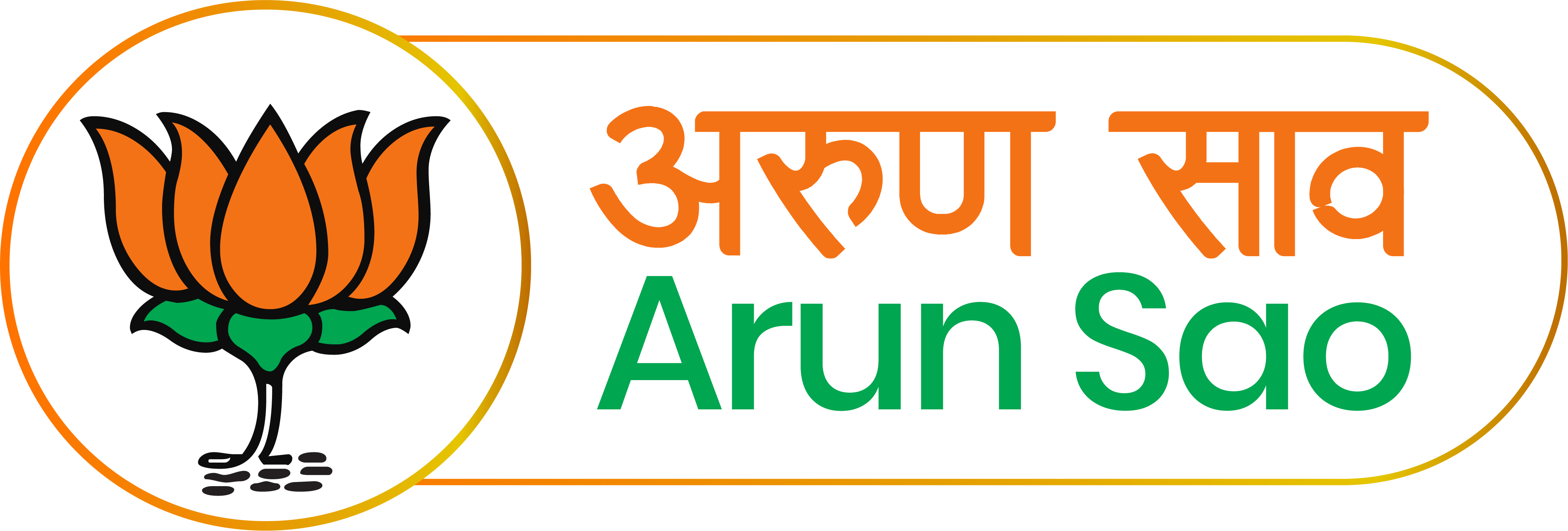 Arun Sao-Hon'ble Deputy Chief Minister of Chhattisgarh